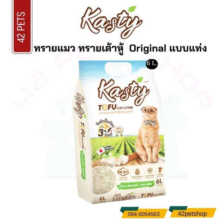 42pets-kasty-1ถุง-6l-ทรายแมวเต้าหู้-tofu-litter-สูตร-original-ไร้ฝุ่น-จับตัวเป็นก้อน-ดับกลิ่นดีเยี่ยม-จับตัวเร็ว-ทิ้งชักโครกได้