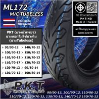 PKT ยางนอกไม่ใช้ยางใน (Tubeless) ขอบ12,13,14 สำหรับ KSR,PCX,ZOOMER X,FIORE,MSX,SCOOPY-i,GRAND FILANO,AEROX,FORZA,MOOVE,CLICK 150i,NMAX,QBIX,DEMON125/X (ยางพีเคที/ม้าเพชร) ยางผลิตในไทยของแท้