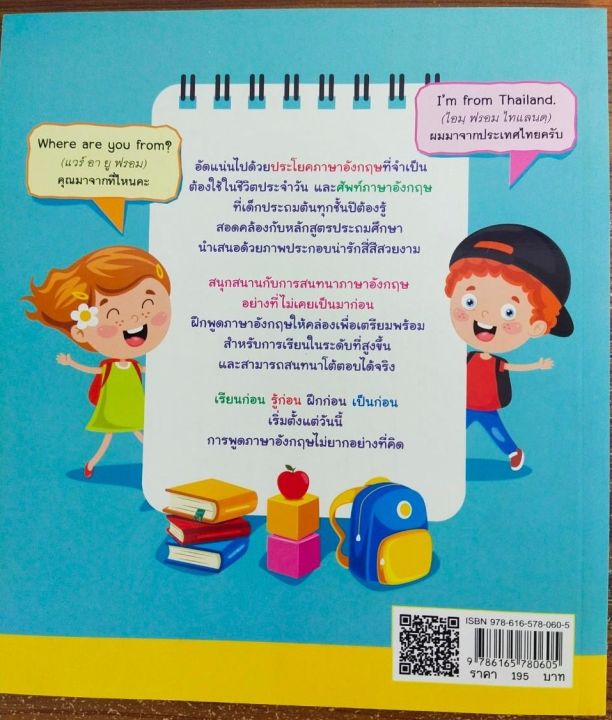 หนังสือภาษาอังกฤษสำหรับเด็ก-1-000-sentences-amp-words-ประโยคและคำศัพท์อังกฤษควรรู้สำหรับเด็กประถมต้น