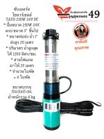 ซับเมอร์ส โซลาร์เซลล์ TAYO 250W 24V DC