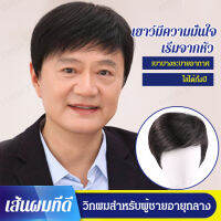 ciuciu ผมปลอมสำหรับผู้ชายวัยกลางคนที่มีลักษณะเหมือนจริงและธรรมชาติ