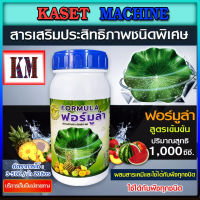 Formula ฟอร์มูล่า สารจับใบ ยาจับใบ สารเสริมประสิทธิภาพชนิดพิเศษ คุณภาพสูง ขนาด 1 ลิตร ผสมน้ำได้ 4000 ลิตร