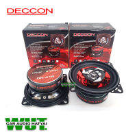 DECCON ลำโพงรถยนต์ ดอกลำโพง4นิ้ว เสียงกลางแหลม (แกนร่วม)  DECCON รุ่น DN-41 = 1 คู่