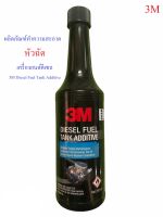 ผลิตภัณฑ์ทำความสะอาดระบบจ่ายน้ำมันเครื่องยนต์ดีเซล 250 มล. 3M Diesel Tank Additive 250 ML.