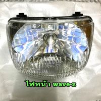 ไฟหน้า โคมไฟหน้า Wave Z เวฟแซด ยี่ห้อ HMA อย่างดี ?ห่อส่งอย่างดี ไม่มีแตก?