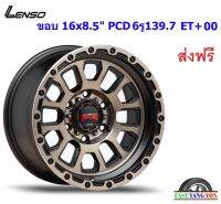 แม็ก เลนโซ่ Max X12 ขอบ 16x8.5" 6รู139.7 ET+00 OBDFW