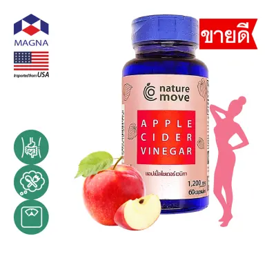 เนเจอร์มูฟ แอปเปิล ไซเดอร์ เวนิกา 1200 mg/s x 60 เม็ด NATURE MOVE Apple Cider Vinegar ACV / กินร่วมกับ แอปเปิ้ลไซเดอร์ ซีแอลเอ การ์ซีเนีย ส้มแขก กรีนที แอล-คาร์นิทีน สารสกัดถั่วขาว โปรไบโอติก โครเมี่ยม