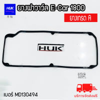 ยางฝาวาล์ว มิตซูบิชิ แลนเซอร์ อีคาร์ 1800   เบอร์ MD130494 ยางเกรด A Mitsubishi Lancer E-car1800 (A16)