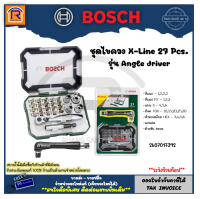 BOSCH (บ๊อช) ไขควง ชุดไขควง ชุดเครื่องมือ ดอกไขควง ชุดดอกไขควง ไขควงพร้อมดอก X-Line 27 ชิ้น Angle driver #2607017392 (314277)