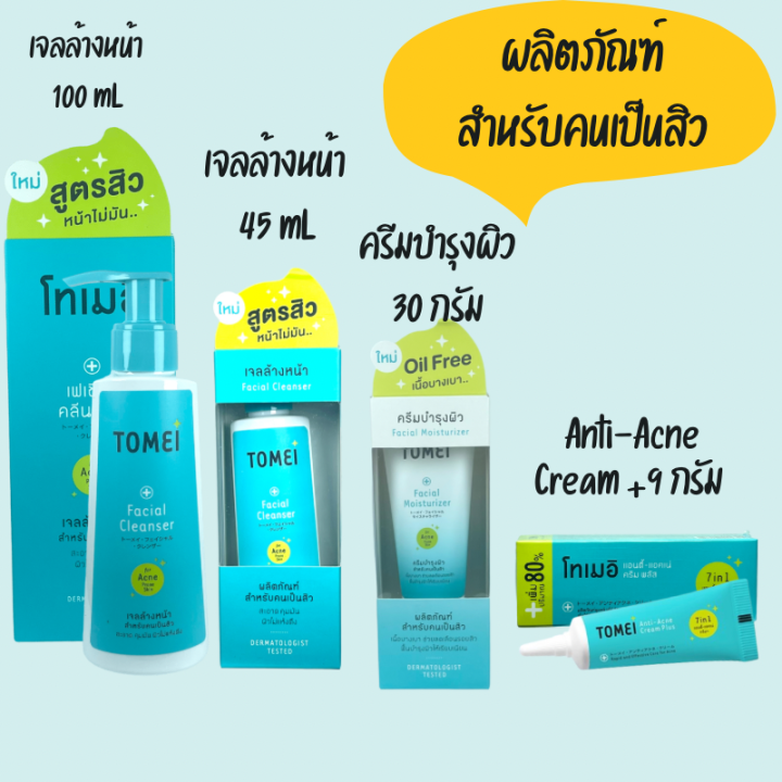 โทเมอิ-แต้มสิว-tomei-anti-acne-cream-plus-9-g-7-in-1-โทเมอิ-แอนตี้-แอคเน่-ครีม-พลัส-ขนาด-9-กรัม-ครีมแต้มสิว-สำหรับทุกระยะการเป็นสิวและรอยสิว