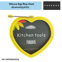 PARADOX Silicone egg ring Heart พิมพ์ซิลิโคนทอดไข่รูปหัวใจ