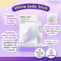 ￼✅พร้อมส่ง ถูกที่สุด ของแท้ DR.Blet White Jade Stick 14 ซอง