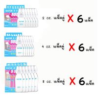 Natur ขวดนมคอแคบสมูทไบโอมิมิค พร้อมจุกนมสมูทไบโอมิมิค ขนาด 2oz/4oz/8oz แพ็คคู่6แพ็ค (แบบใหม่)