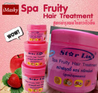 สปาฟรุตตี้ แฮร์ ทรีทเม้นท์ 250ml?Star List Spa Fruity Hair Treatment(สูตรบำรุงผมยาว)เร่งผมยาวนุ่มสลวยสวยงาม