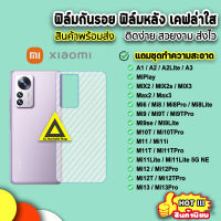 ? ฟิล์มหลัง ฟิล์มกันรอยหลัง ลายเคฟล่าใส Xiaomi Mi13Pro Mi13 Mi12TPro Mi12T Mi12 Mi12Pro Mi11T Mi11i Mi10T Mi9 Mi8 Max3 ฟิล์มxiaomi ฟิล์มกันรอยxiaomi