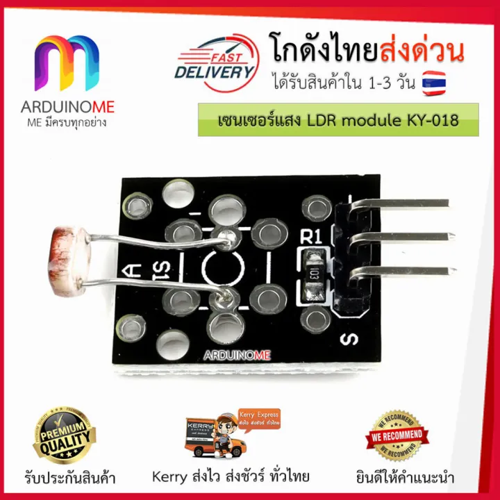 *โปรพิเศษ. LDR Photoresistor module for Arduino KY-018 เซนเซอร์แสง ลด ...