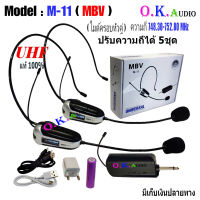 MBV ไมโครโฟนไร้สาย แบบคู่ ระบบ UHF รุ่น M-11 ไมค์ลอยคาดศรีษะ ไมค์คาดหัว ไมค์บันทึกเสียง ไมค์อัดเสียง แถมฟรี หัวแปลง6.5M