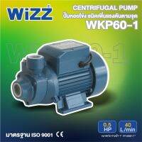 WIZZ ปั๊มหอยโข่ง รุ่น WZ-WKP60-1 0.5HP