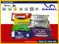 ยางในรถจักรยานคาเมล(CAMEL)เบอร์ 12,14,16,20,24,26,27 BY LIM ALAI SHOP