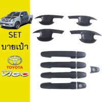 ?ของมีจำนวนจำกัด? [SETรวม] ชุดแต่ง Vigo เบ้าประตู,มือจับ ดำด้าน 4ประตู Toyota วีโก้    JR3.12421!!สินค้าขายดี!!