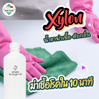 MostClean น้ำยาฆ่าเชื้อโรคและดับกลิ่น Xylon 400ml สำหรับทำความสะอาดที่สกปรก เหม็นมาก แช่ผ้าฆ่าเชื้อ ไล่สัตว์ ไล่แมลง