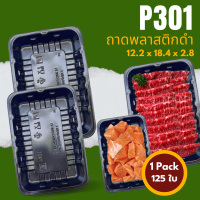 ถาดพลาสติกดำ P301 เกรดพรีเมี่ยม รุ่นหนา แพ็คละ125ใบ