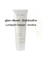 [Exp. 10/24] ลูมิสปา คลีนเซอร์ - สำหรับผิวแพ้ง่าย LumiSpa® Cleanser - Sensitive 100 ml