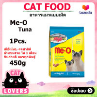 [1ถุง]Me-O Tuna Cat Food 450 g/ มีโอ ปลาทูน่า อาหารแมวแบบเม็ด 450 กรัม