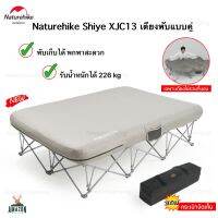 Naturehike Shiye XJC13 เตียงคู่พับได้ (ไม่รวมที่นอน) แข็งแรงรับน้ำหนักได้ 226kg พับเก็บได้ พร้อมกระเป๋าจัดเก็บ