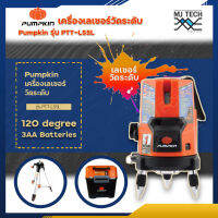 Pumpkin เครื่องเลเซอร์วัดระดับ รุ่น PTT-LS5L สามรถหมุนรอบทิศ 360 องศา