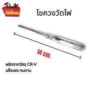 เครื่องมือช่าง ไขควงวัดไฟ ไขควงแบน+ไขควงแฉก ตลับเมตร มีดคัดเตอร์ อุปกรณ์ช่าง