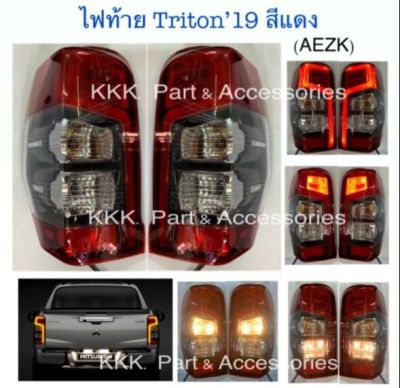 ไฟท้าย Triton’19 สีแดง Led (ยกสูง)