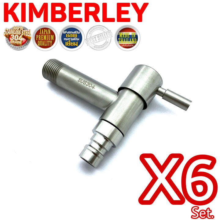 kimberley-ก๊อกสนาม-ก๊อกต่อสายยาง-ก๊อกสนามสเตนเลสแท้-sus-304-4หุน-1-2-no-g333-ss-6-ชุด