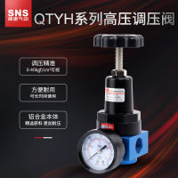 SNS แนะนำโดย Shenchi Pneumatic วาล์วแรงดันสูง QTYH-15 ส่วนประกอบนิวเมติกของตัวกรองแรงดันสูงวาล์วนิวเมติก