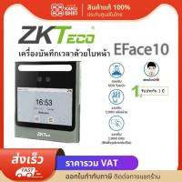 เครื่องสแกนใบหน้า ZKTECO รุ่น eface10 ควบคุมประตูได้ ZKTECO (Face500 / EFace10 / LAN) สแกนใบหน้าได้ถึง 500 ใบหน้า