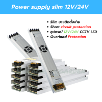 12V 24V DC 5A 12A 10A 6A 3A 2A 25A Switching power supply CCTV LED Slim สวิตชิ่งเพาเวอร์ซัพพลาย หม้อแปลงไฟ แบบบาง