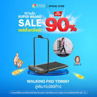 ของแท้100% WALKING PAD YD8667ลู่เดิน10,000ก้าว by TV Direct