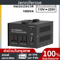 หม้อแปลงแรงดันไฟฟ้า 1000W 110V เป็น 220V พร้อมปลั๊กสหรัฐ (Transformer) เฟสเดียว ST-1000VA