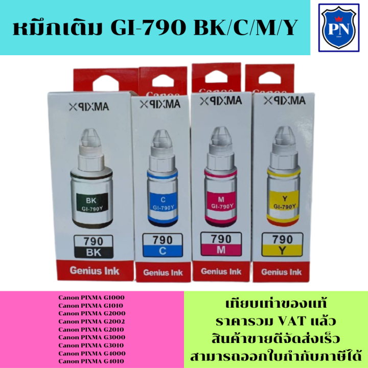 หมึกเติมสำหรับ-canon-790-bk-c-m-y-คุณภาพสูง-เกรดaราคาพิเศษ-ตรงรุ่นหมึกเทียบเท่าสำหรับเติมเครื่องปริ้นcanon