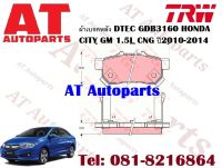 ผ้าเบรค ผ้าเบรคหลัง DTEC GDB3160  HONDA CITY GM 1.5L CNG ปี2010-2014 ยี่ห้อTRW ราคาต่อชุด