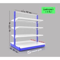 ชั้นมินิมาร์ท สองหน้า(ล80 x ก90 x ส120) มี 4 ชั้น