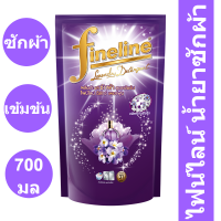 ไฟน์ไลน์ น้ำยาซักผ้าสูตรเข้มข้น สีม่วง 700 มล. (ไฟน์ไลน์ ซักผ้า เข้มข้น)