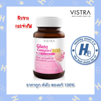 ?lotใหม่ พร้อมส่ง !!?vistra gluta 800 วิสทร้า กลูต้า คอมเพล็กซ์ 800 ผสมสารสกัดจากข้าว (30เม็ด)