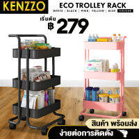 Kenzzo!!! ECO  3 Tier   รถเข็น รถเข็น ชั้นเก็บของ ชั้นวางของสำนักงาน ชั้นวางของในครัวบ้าน ชั้นวางของเล่นหนังสือ ชั้นวางของ