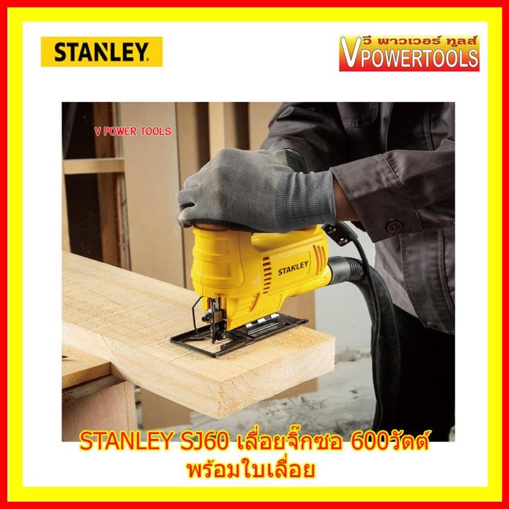 stanley-เลื่อยจิ๊กซอ-ปรับรอบได้-600w-ตัดเอียง-45-องศา-รุ่น-sj60-พร้อมใบเลื่อยใช้ร่วมกับ-bosch-makita