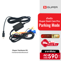 [ราคาพิเศษ 590 บ.] iSuper Hardware Kit สายต่อตรง ใช้สำหรับกล้องติดรถยนต์ iSuper Dash Cam Pro -1Y