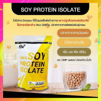 พร้อมส่ง  AW SOY ISOLATE ซอยโปรตีน SOY Protein โปรตีนถั่วเหลือง โปรตีนพืช เวย์ถั่วเหลือง Wheysoy เพิ่มกล้าม ล-ดไขมัน