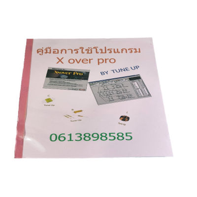 หนังสือ คู่มือการใช้งานโปรแกรมออกแบบวงจรพาสซีพครอสเน็ทเวิร์ค Xover Pro เป็นโปรแกรมระดับมืออาชีพให้ความแม่นยำมาก ใช้งานง่าย