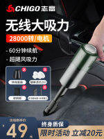 Chigo Car Vacuum Cleaner การชาร์จแบบไร้สายในรถยนต์มือถือในรถยนต์ใช้ในครัวเรือนพลังงานสูงแรงดูดขนาดใหญ่มินิขนาดเล็ก