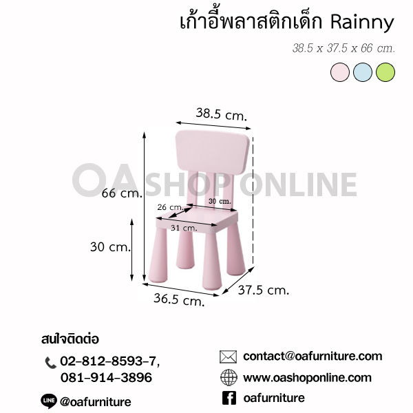 ส่งด่วน-ถูก-ของแท้-oa-furniture-เก้าอี้พลาสติกสำหรับเด็ก-rainny-เก้าอี้พลาสติกเด็ก-เก้าอี้เขียนหนังสือ-เก้าอี้ทำการบ้าน-เก้าอี้เด็ก